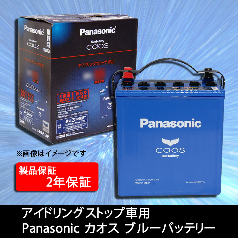 PanasonicカオスIS車用バッテリー 輸入 マーケット ハリアーASU60W用