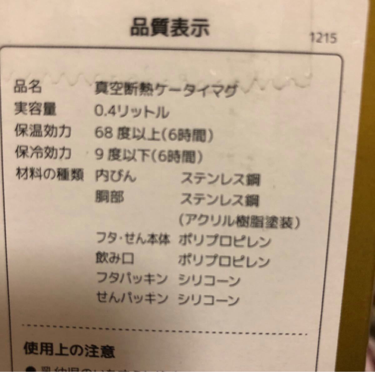 日本製　サーモス400ml 真空断熱ケータイマグ　2個 ステンレスボトル ステンレス水筒 THERMOS