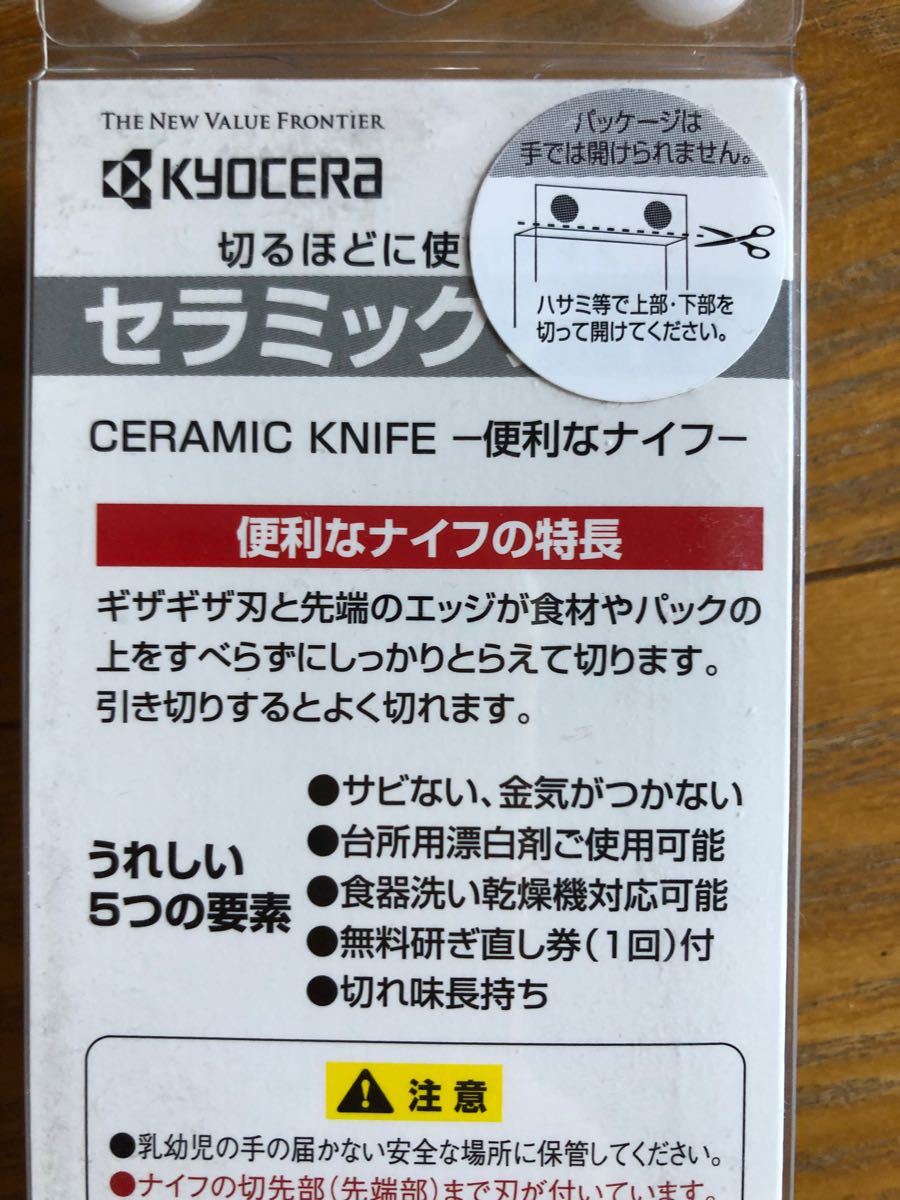 京セラ セラミック 便利なナイフ FKR-MG120R