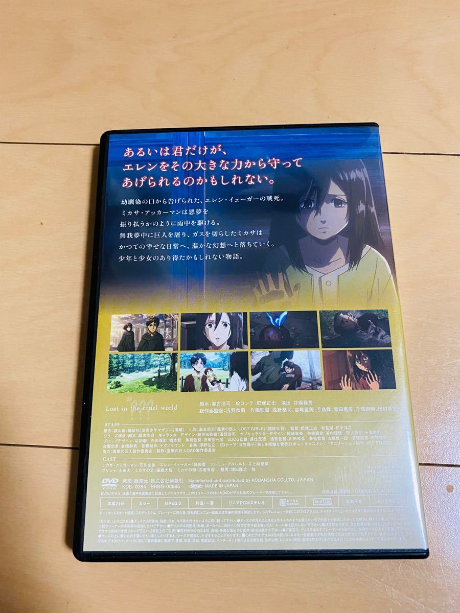 DVD 進撃の巨人 lost 限定版 ミカサ 外伝 特典DVD
