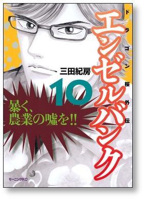 ▲全国送料無料▲ エンゼルバンク 三田紀房 [1-14巻 漫画全巻セット/完結] ドラゴン桜 外伝_画像5