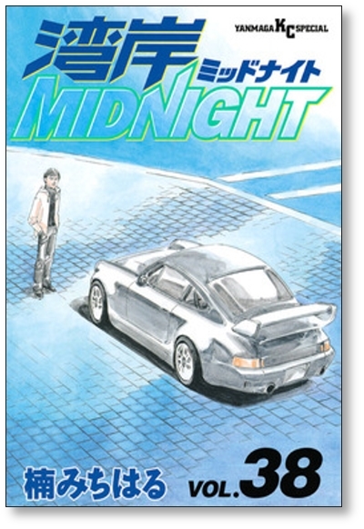 全国送料無料 湾岸ミッドナイト 楠みちはる 1 42巻 漫画全巻セット 完結 湾岸midnight Product Details Yahoo Auctions Japan Proxy Bidding And Shopping Service From Japan