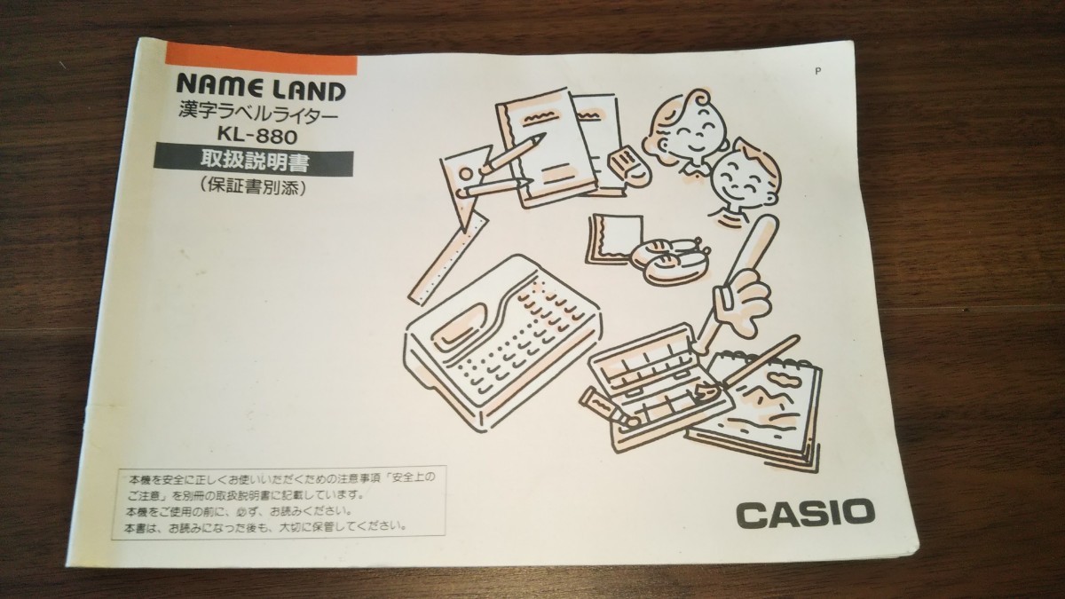 ネームランドKL-880 取扱説明書|Yahoo!フリマ(旧PayPayフリマ) ネームランドKL-880 取扱説明書|Yahoo!フリマ(旧PayPayフリマ)