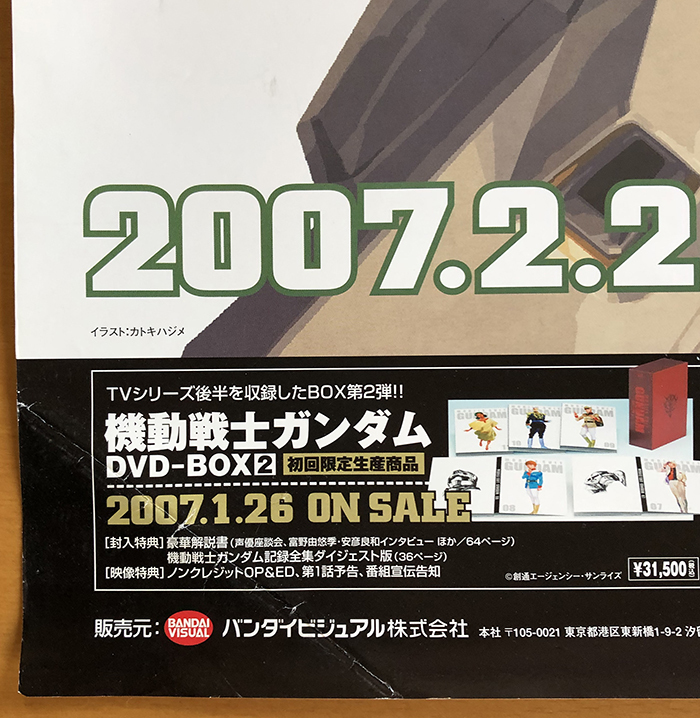 機動戦士ガンダム 第08MS小隊／B2ポスター_画像3