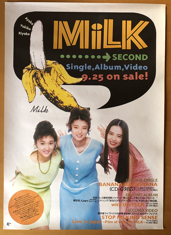 みるく／B2ポスター　Milk　染谷由紀子　星野貴代子　堀口綾子_画像1
