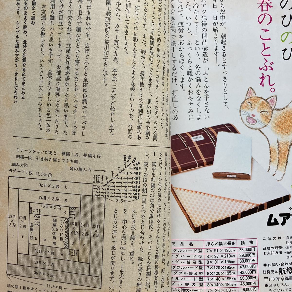 婦人之友　昭和61年2月号　☆フランス人留学生の焼いた レモンタルト ☆残り毛糸・古毛糸モチーフつなぎ　☆薄手ジャージーの春のブラウス_画像5