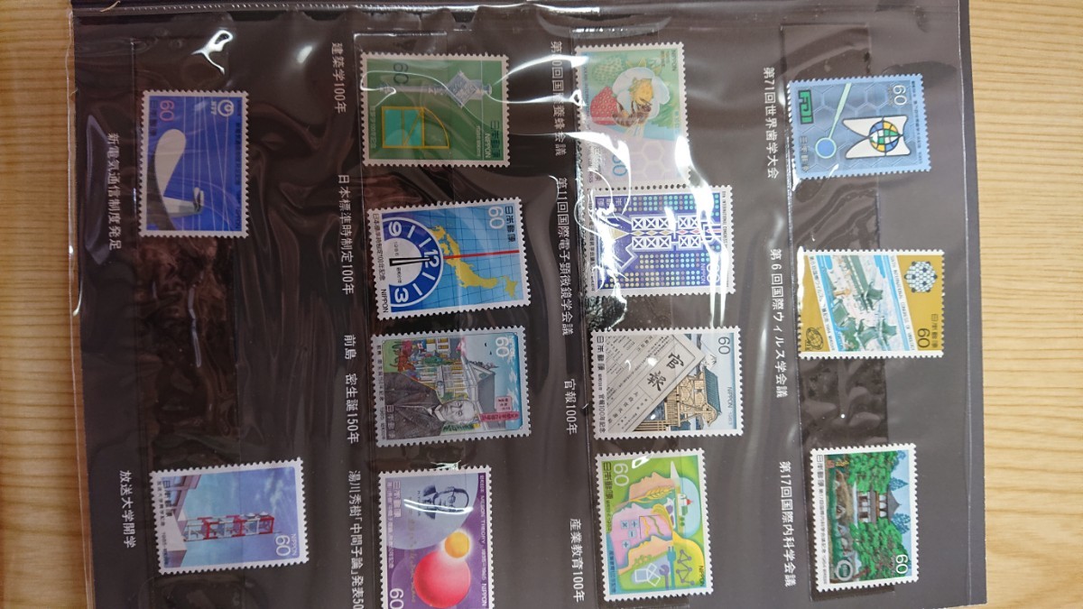 記念切手コレクション1