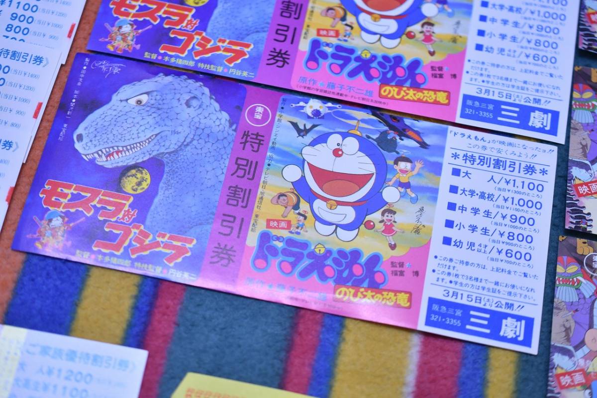 ドラえもんのび太の 映画特別割引券 Studiodeiure It ドラえもんのび太の 映画特別割引券 Studiodeiure It