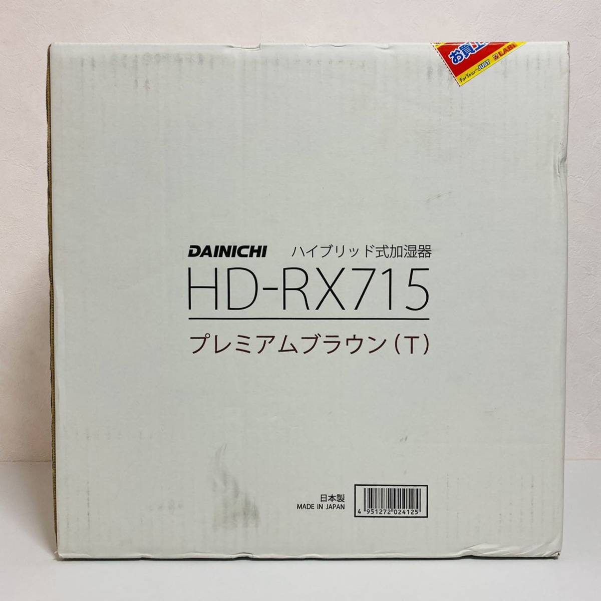 【未開封品】DAINICHI ダイニチ ハイブリッド式加湿器 HD-RX-715 T プレミアムブラウン_画像1