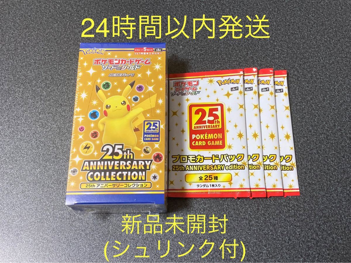 【新品未開封】25th ANNIVERSARY COLLECTION 1BOX シュリンク付 プロモカードパック付