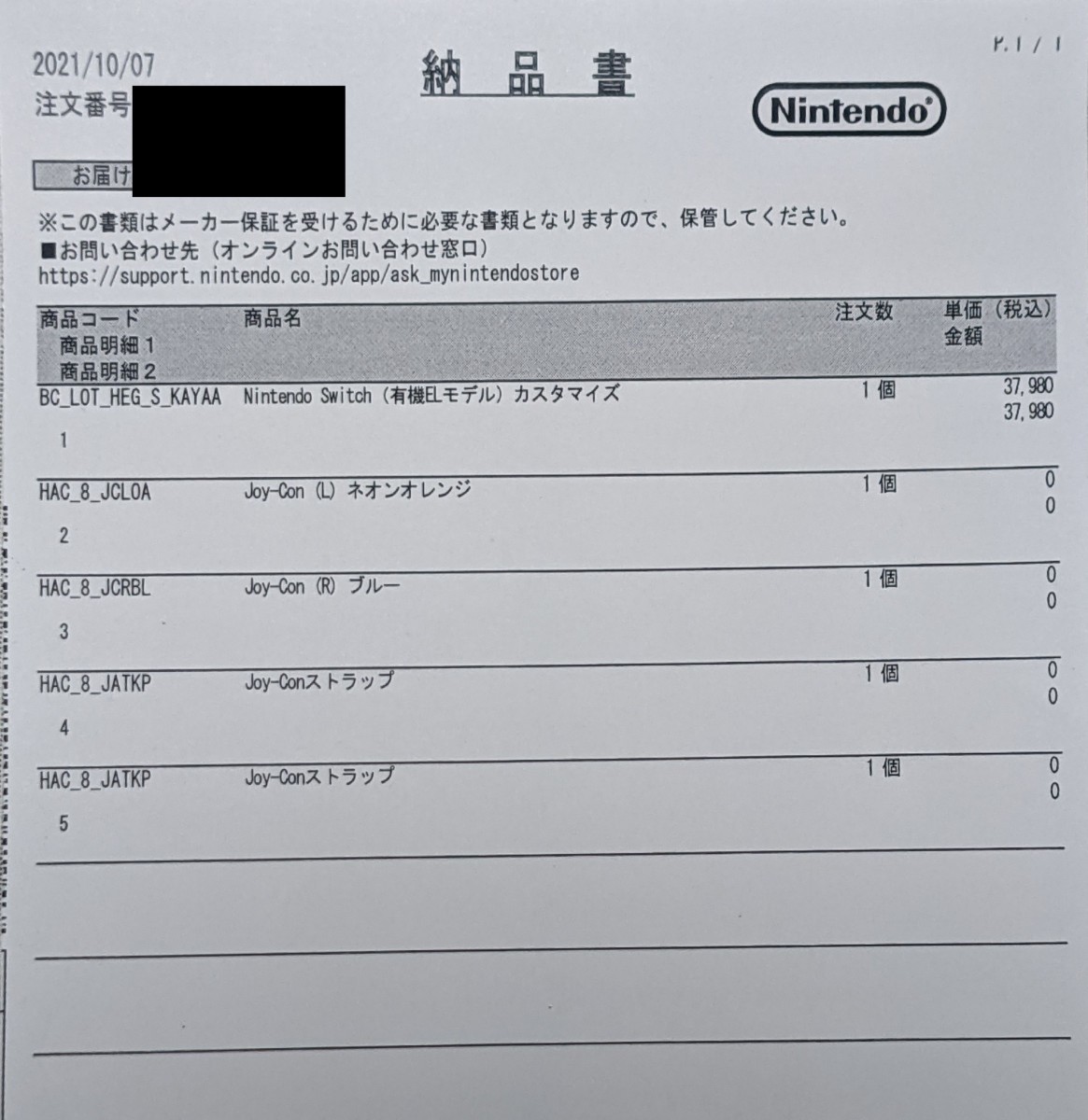 Nintendo Switch Joy-Con (L) ネオンオレンジ