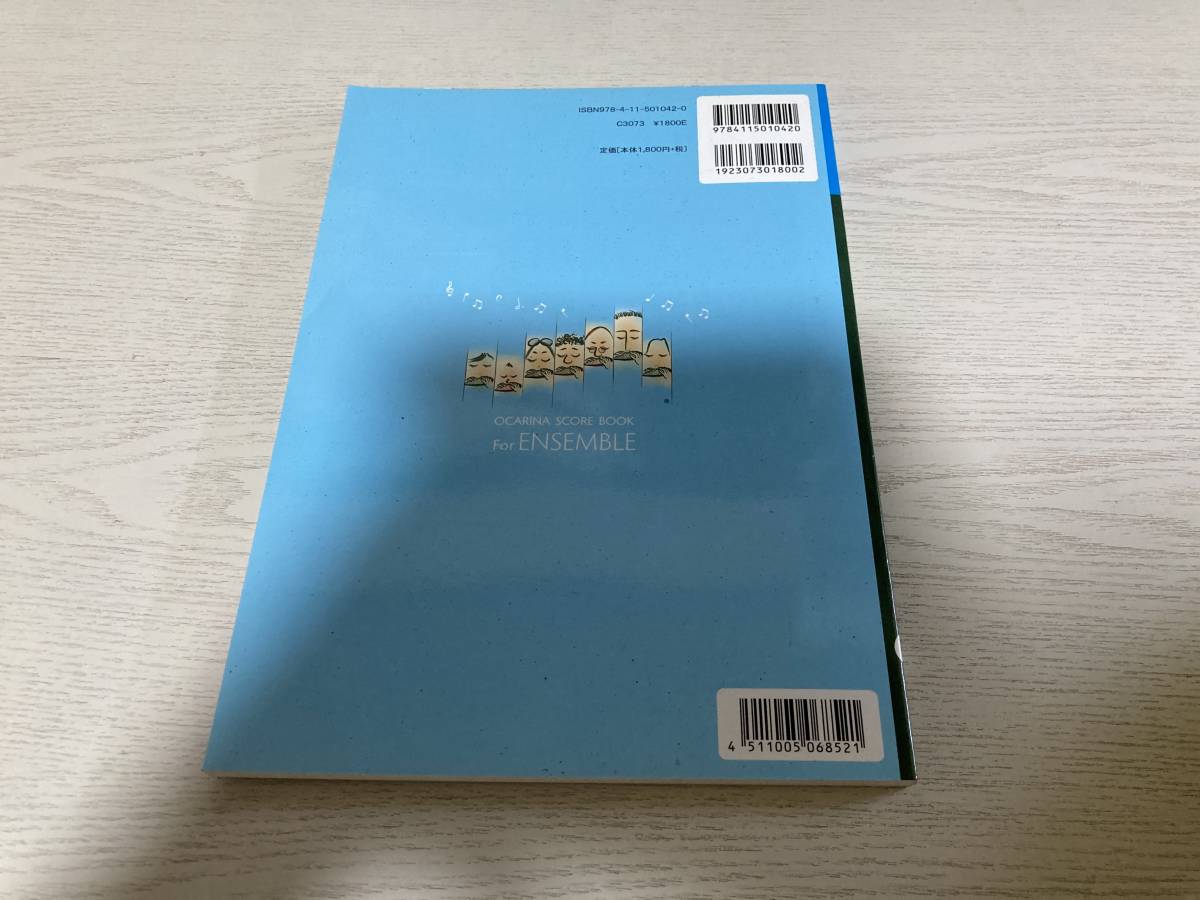 みんなで手にしたいオカリナ楽譜集 (アンサンブル編) 　　本城 登志子 (著, 編集), 田島 篤 (著, 編集), & 2 その他_画像2