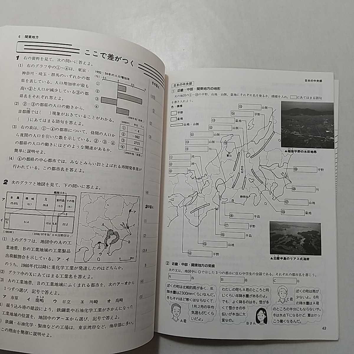 zaa-242♪ワーク地理Ⅰ+Ⅱ2冊セット 　中学社会　教育開発出版 非売 学習塾テキスト_画像10