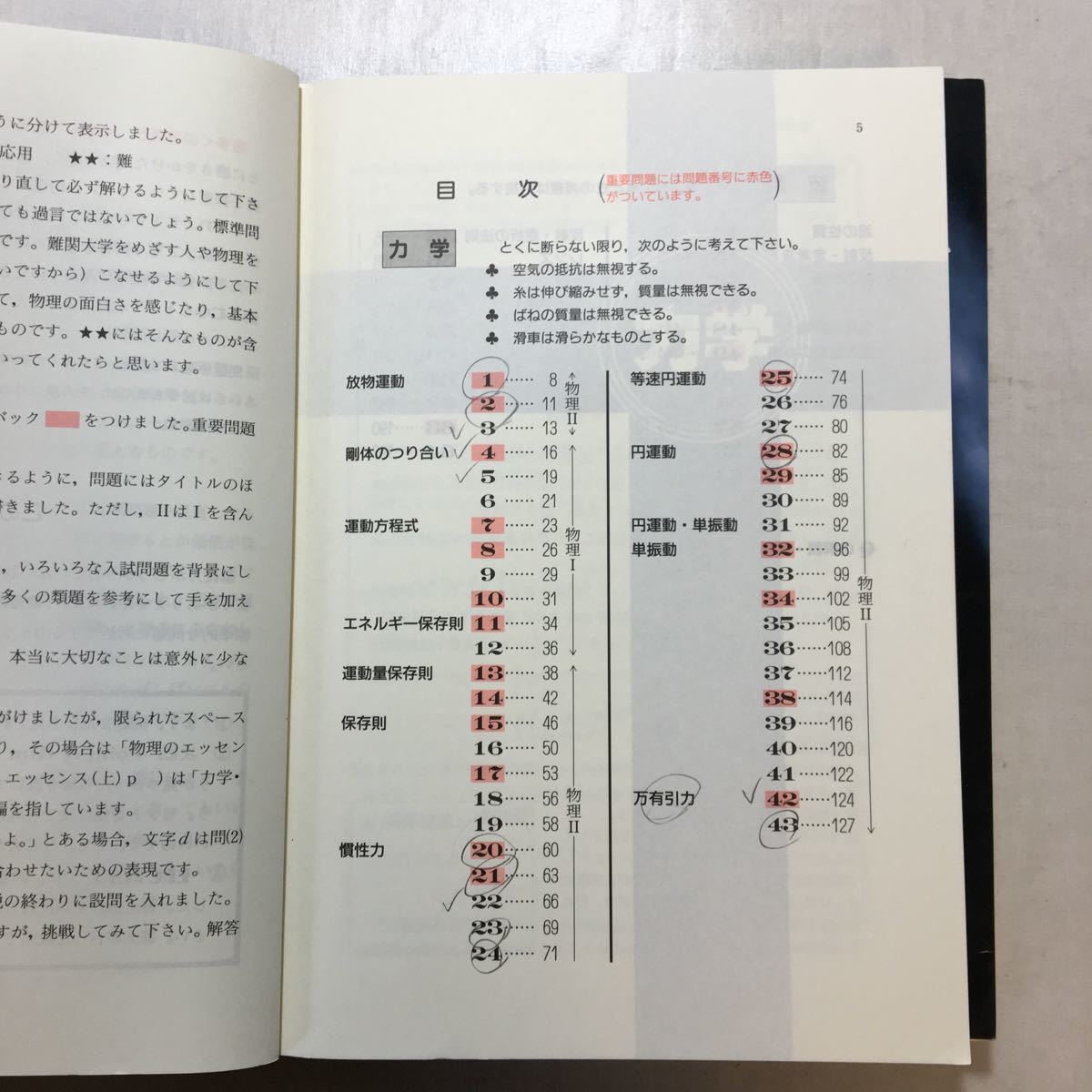 zaa-245♪名問の森物理 (電磁気・熱・原子) +(力学・波動)+(波動Ⅱ・電磁気・原子)(河合塾SERIES) 3冊セット　 2005/5/1 浜島 清利 (著)