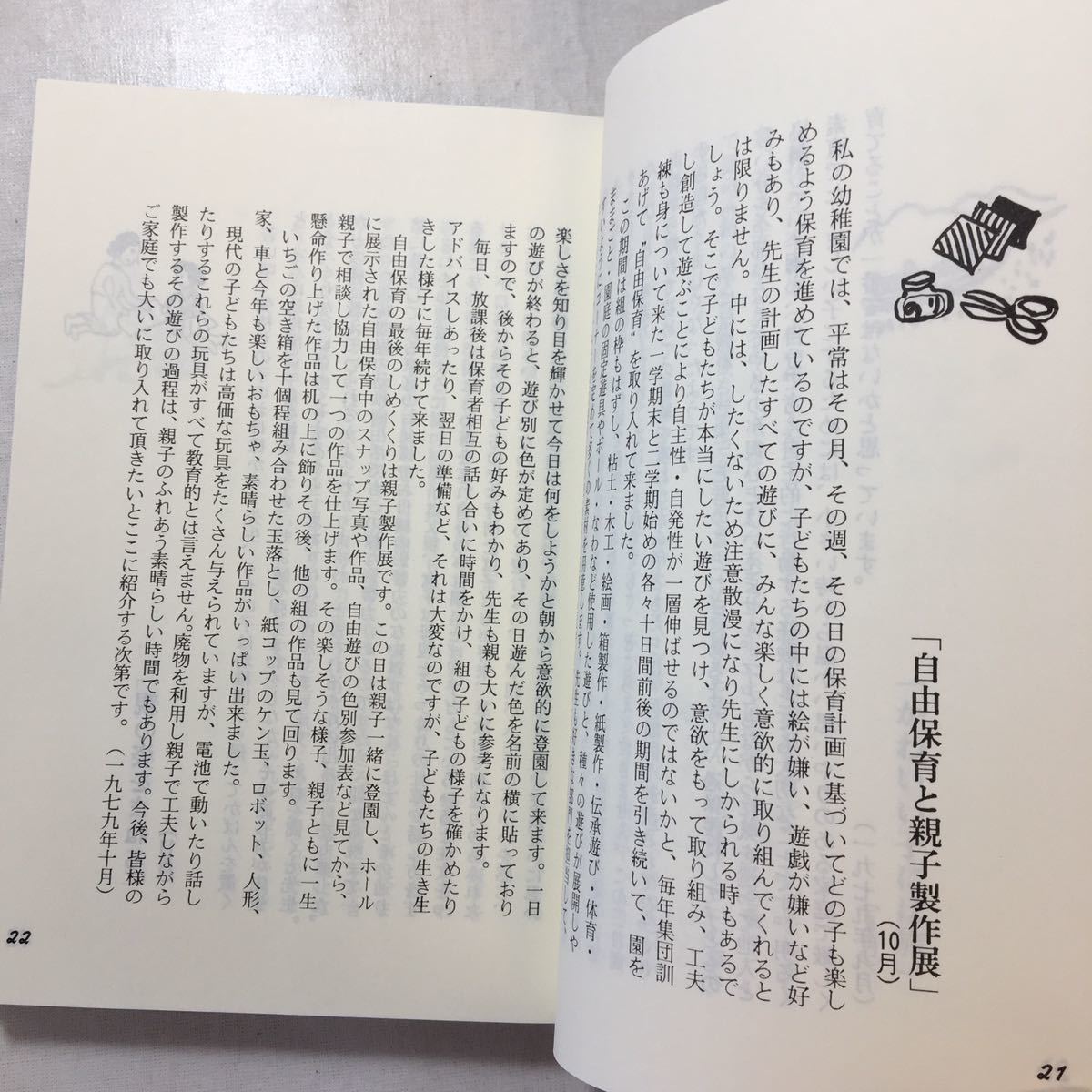 zaa-253♪母子草 (1984年) 並川 明子 (著) 神戸幼児教育センター 古書, 1984/7/1_画像6