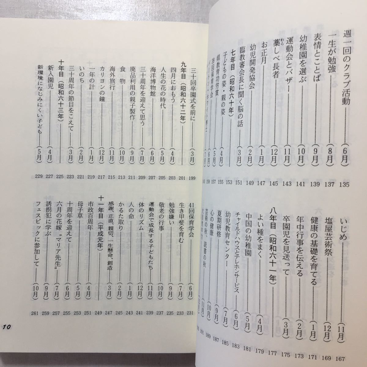 zaa-253♪母子草 (1984年) 並川 明子 (著) 神戸幼児教育センター 古書, 1984/7/1_画像3