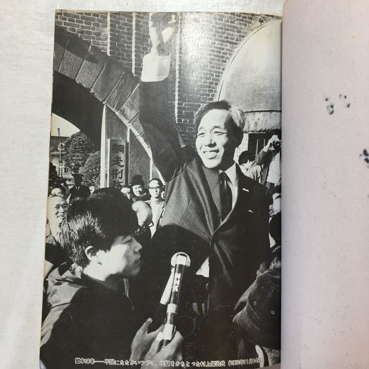 zaa-254 網走獄中記―白鳥事件-村上国治たたかいの記録 村上 国治 zaa-254 網走獄中記―白鳥事件-村上国治たたかいの記録 村上 国治