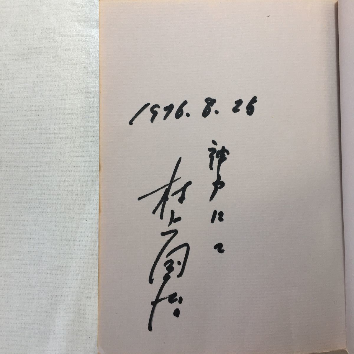 zaa-254 網走獄中記―白鳥事件-村上国治たたかいの記録 村上 国治 zaa-254 網走獄中記―白鳥事件-村上国治たたかいの記録 村上 国治