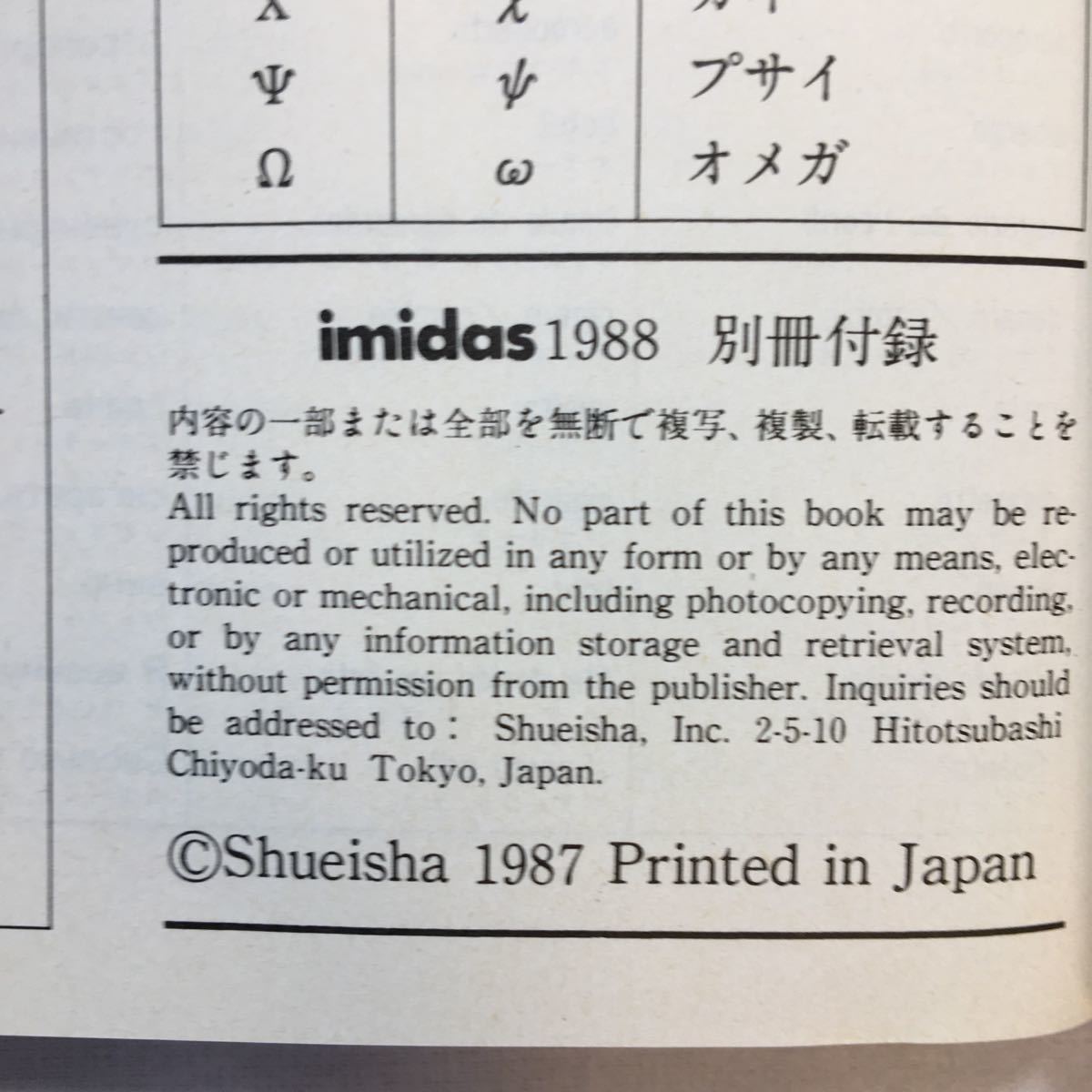 zaa-255♪国際化新時代の外来語・略語辞典　イミダス1988年別冊付録　集英社