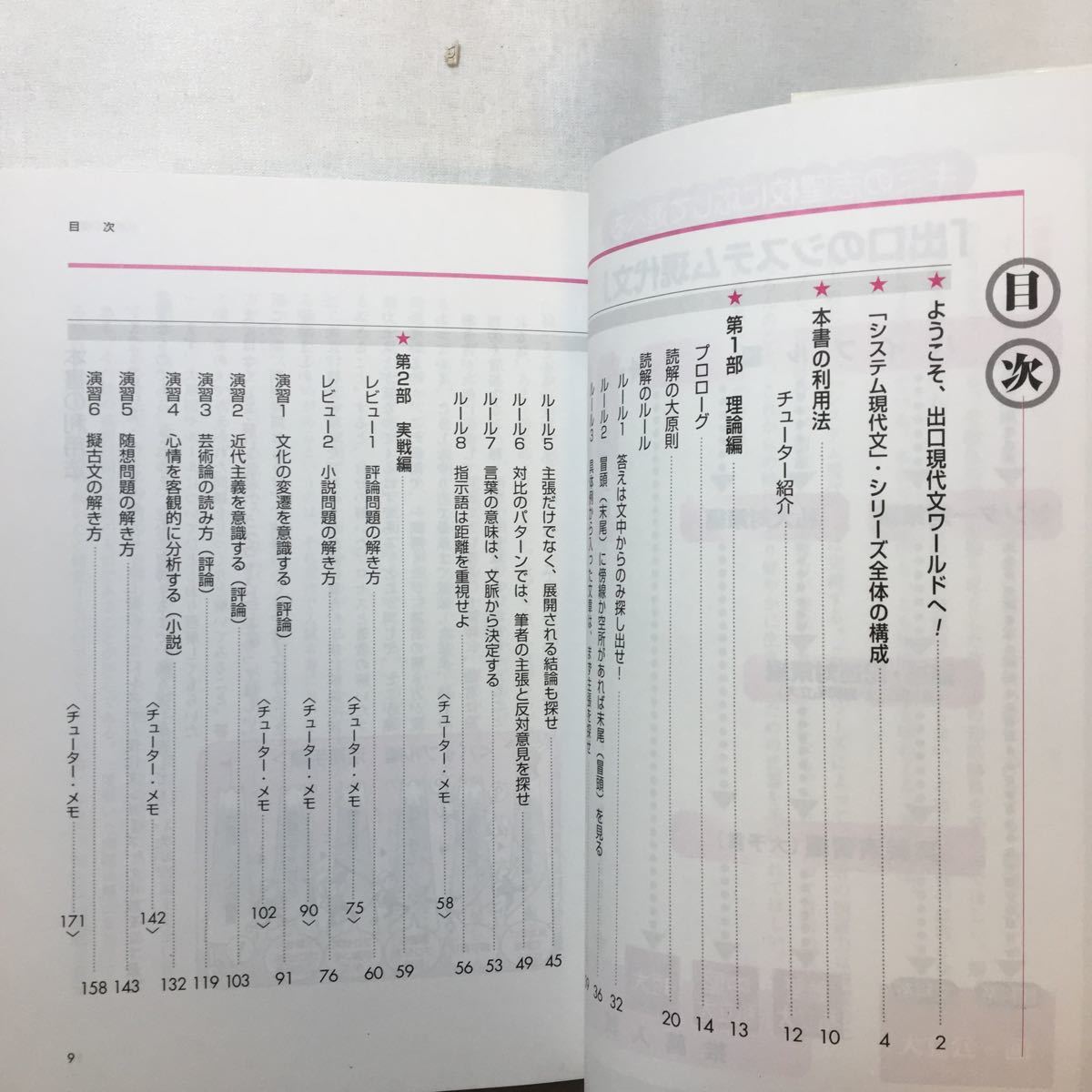 zaa-259 出口のシステム現代文 バイブル編―大学入試+出口の驚異 zaa-259 出口のシステム現代文 バイブル編―大学入試+出口の驚異