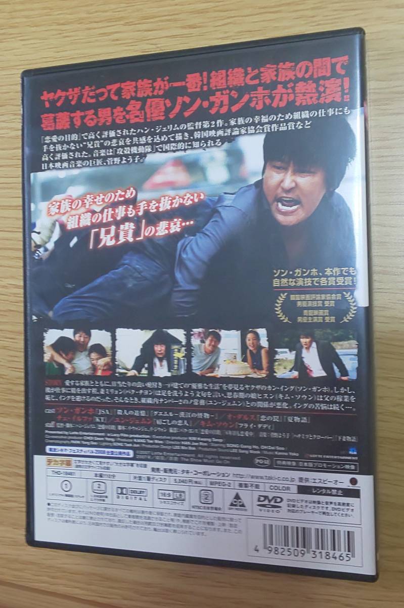 映画「優雅な世界('07韓国)」DVD 国内正規品 セル盤 ソン・ガンホ 廃盤 ★値下げ★_画像3