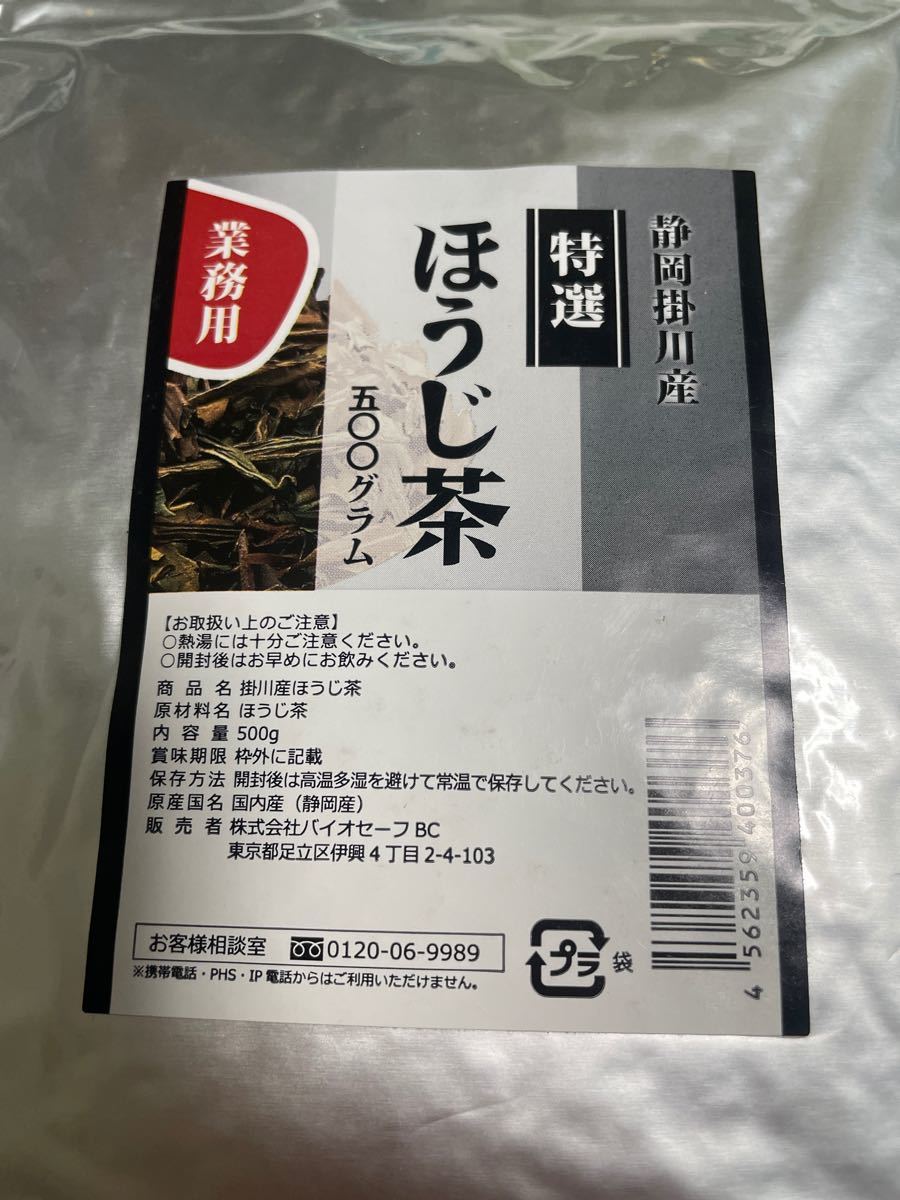 業務用 特選 ほうじ茶 500ｇ 静岡掛川産 2個セット 1kg
