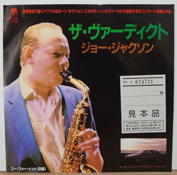 V-RECO7'EP-プロモ☆エントリー◆Joe Jackson ジョー・ジャクソン◆【The Verdict ザ・ヴァーディクト】Promo☆Entry●見本盤●_画像2