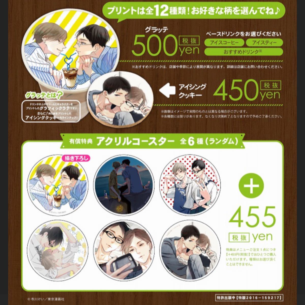 市川けい ブルースカイコンプレックス コースター 10枚セット www