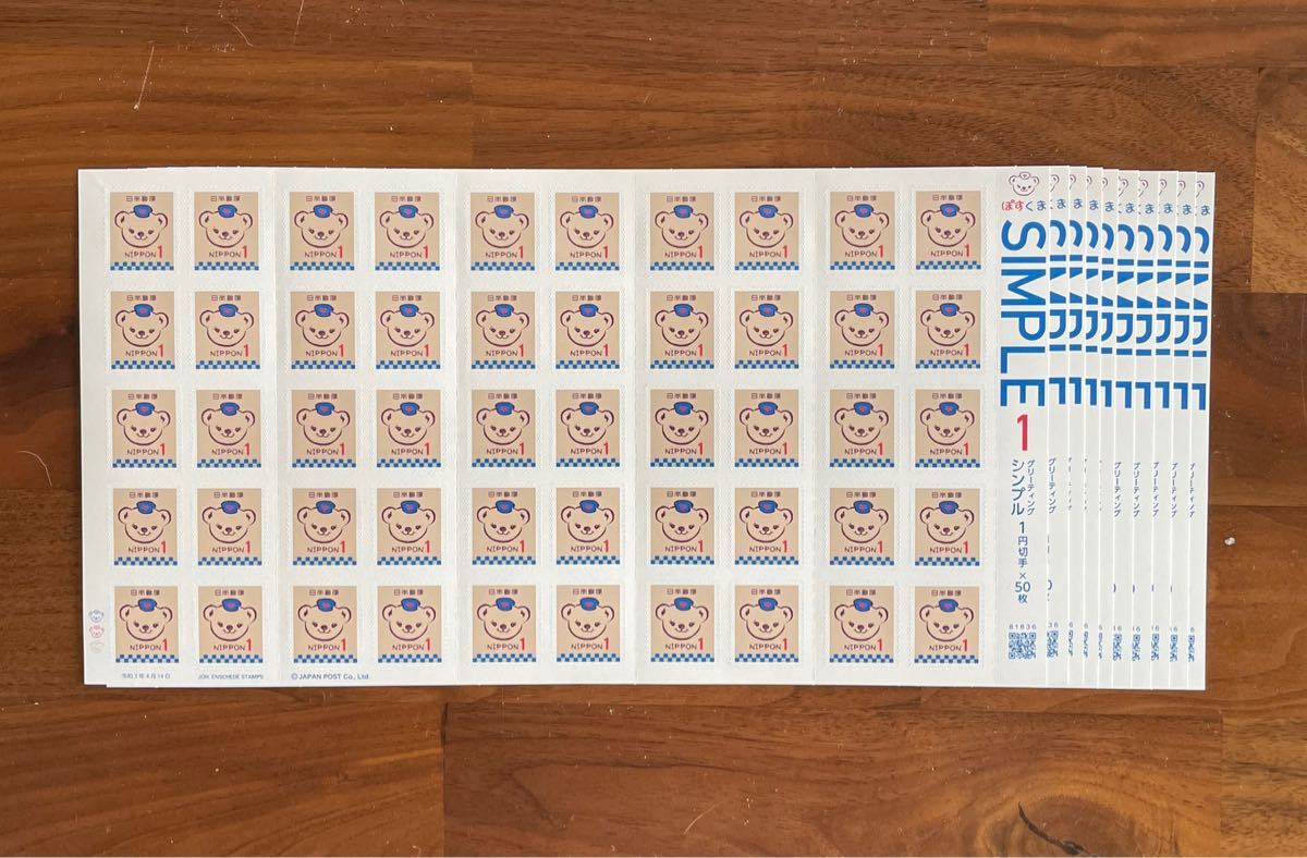 ポスくま1円切手シート１シート50枚　5シート