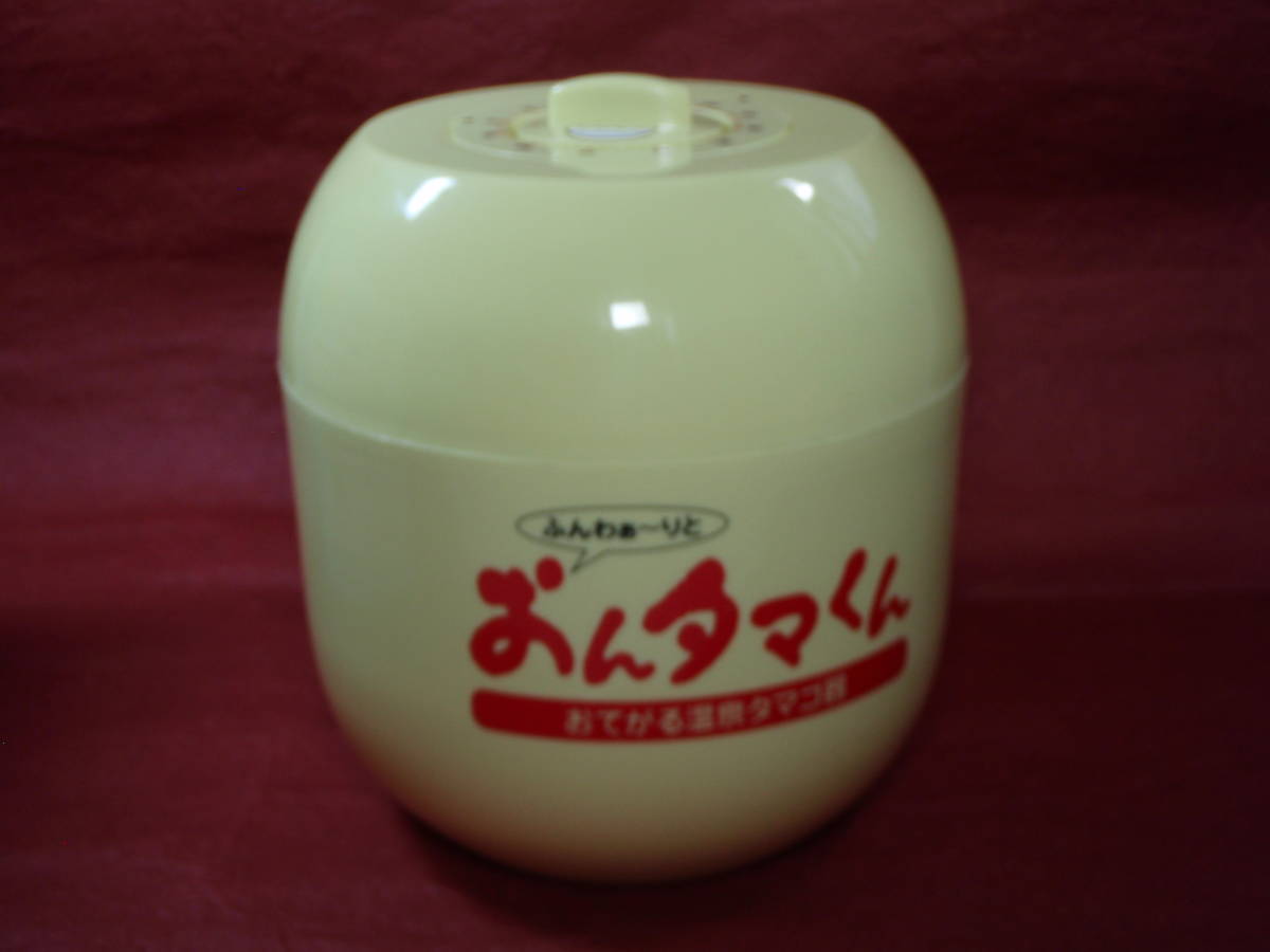 10b959-39 おんタマくん 温泉たまご器 タイマー付き 温泉卵作り器 ゆで卵 調理器具 日本製_画像2