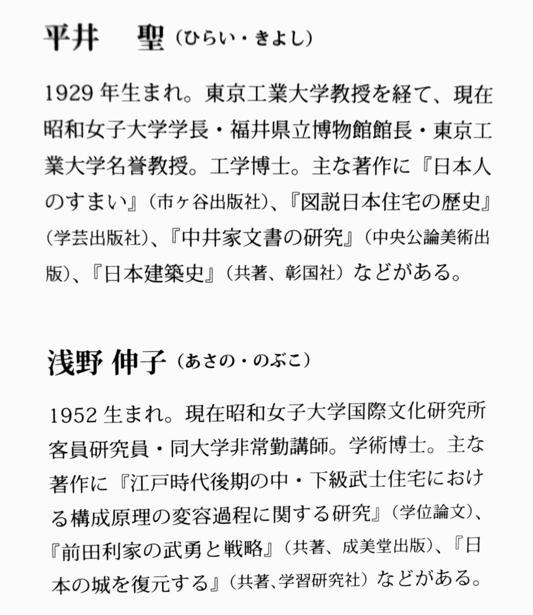 【明治17年5千分1東京図】明治4年旧江戸城写真帖　『現状比較・地図と写真で見る 幕末明治の江戸城』　2003年刊　平井聖監修/浅野伸子解説_画像10