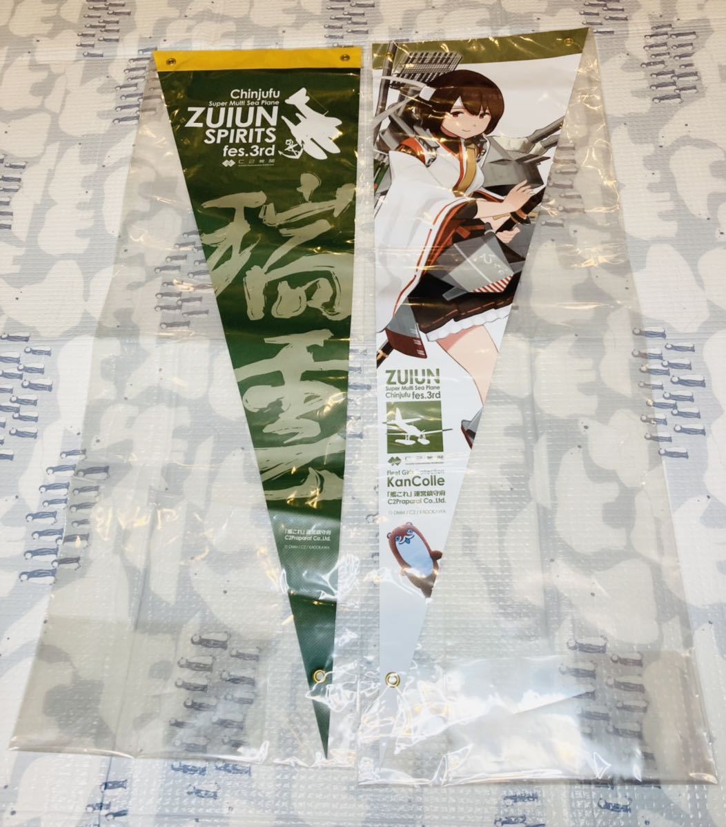 即決 新品未開封 艦これ 公式メモリアル ペナント 日向改ニ 瑞雲