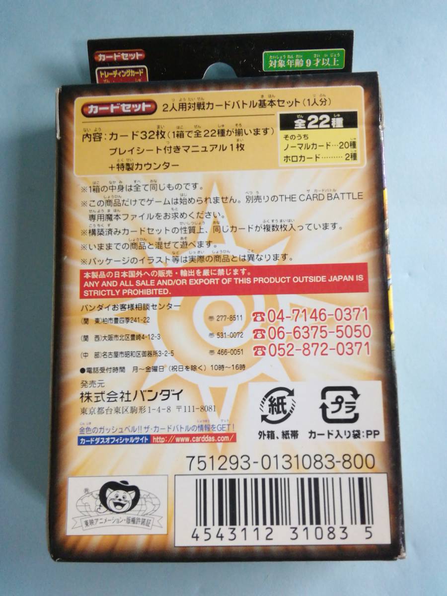 バンダイ 金色のガッシュベル ザ・カードバトル カードセット 紫電の雷帝 未開封1個_画像2