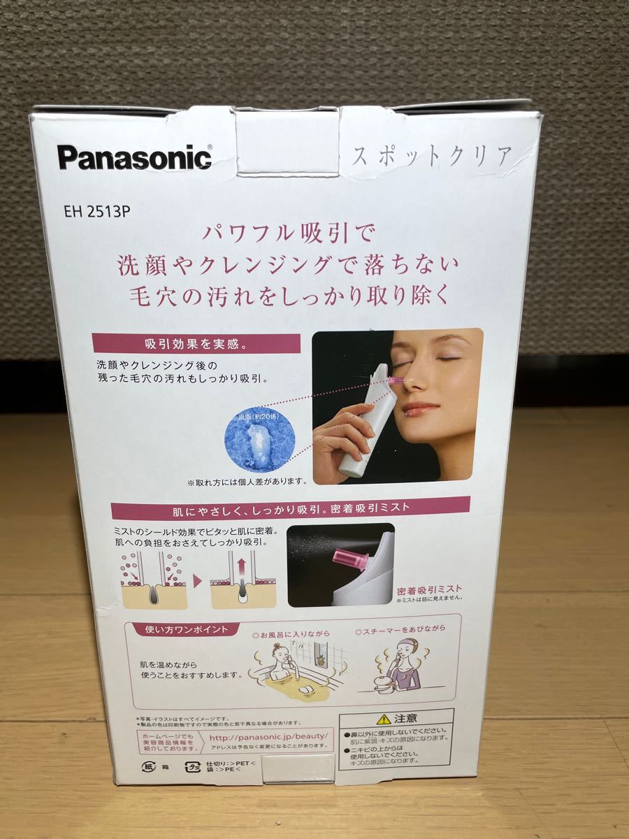 送料無料!【新品・未使用品】パナソニック 毛穴吸引 スポットクリア EH2513P-P