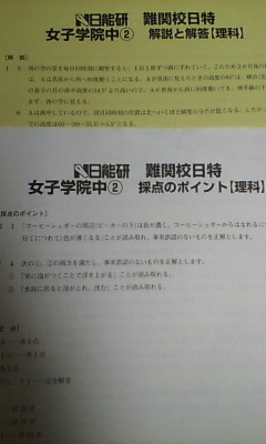 日能研＊６年 小６＊難関校 日特＊女子学院中＊実戦模擬入学試験問題 セット／算数 国語 理科 社会＊女子学院＊貴重_画像6