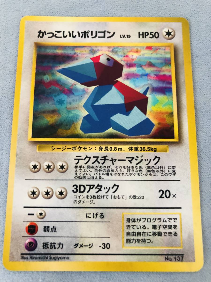 Yahoo!オークション - ポケモンカード かっこいいポリゴン 旧 Yahoo!オークション - ポケモンカード かっこいいポリゴン 旧