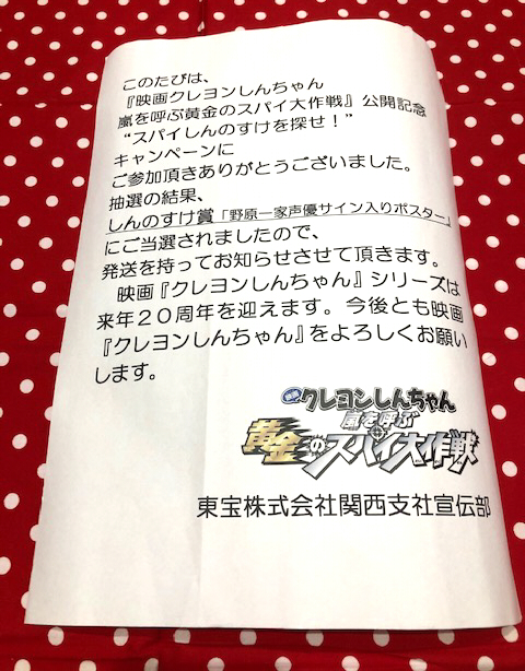 映画 クレヨンしんちゃん 嵐を呼ぶ黄金のスパイ大作戦 野原一家 声優 直筆サイン入りポスター 矢島晶子ならはしみき藤原啓治こおろぎさとみ_画像3