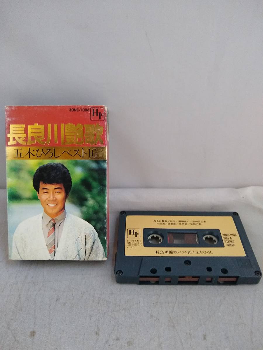 C1470　カセットテープ　五木ひろし／ベスト16　長良川艶歌