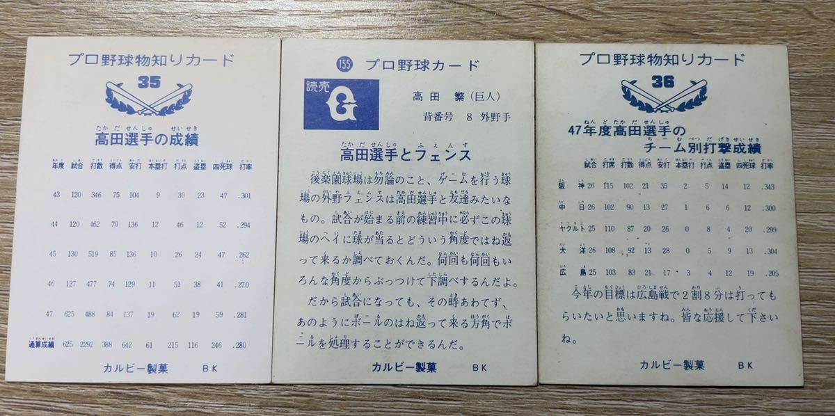 美品　カルビー　プロ野球カード　１９７３年　５枚セット　高田・土井・南海優勝_画像3