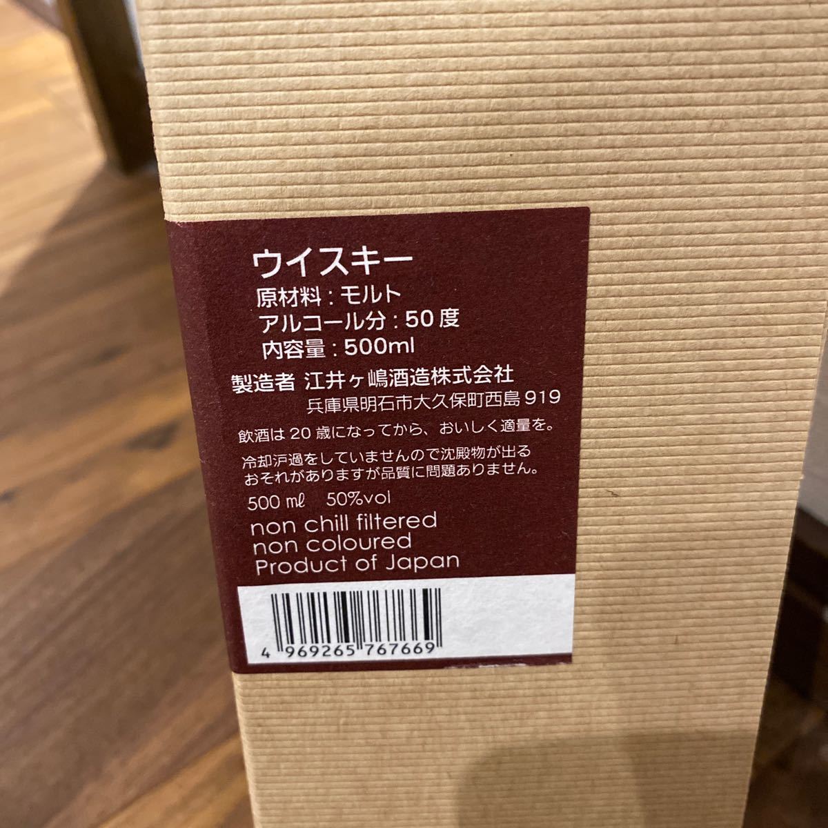 江井ケ嶋シングルモルトウイスキー【最終お値下げ！】