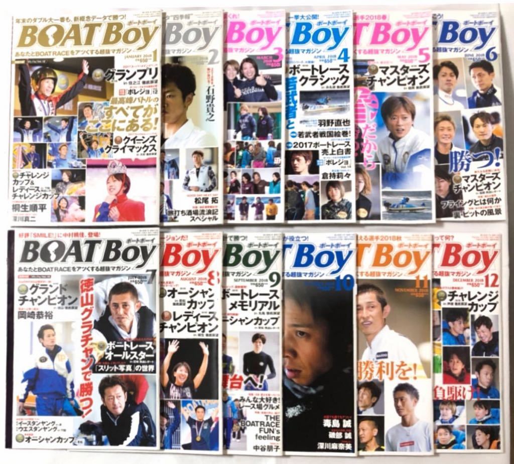 月刊 ボートボーイ BOATBoy 2018年 1～12月 バックナンバー 日本レジャーチャンネル ボートレース 競艇 雑誌 一部付録冊子あり_画像1