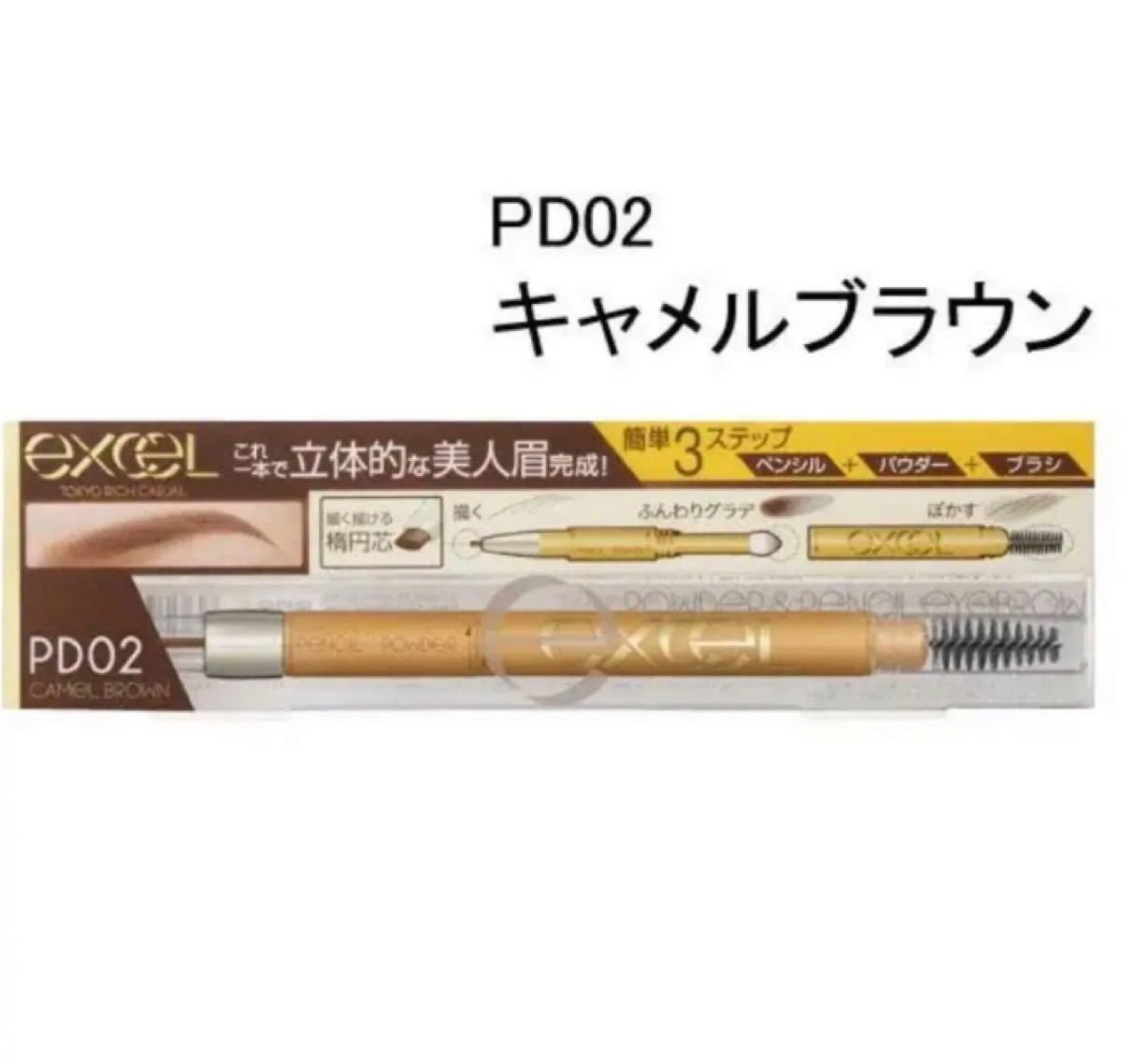 新品 エクセル パウダー＆ペンシル アイブロウEX PD02 キャメルブラウン　 眉墨 ブラウン サナエクセル