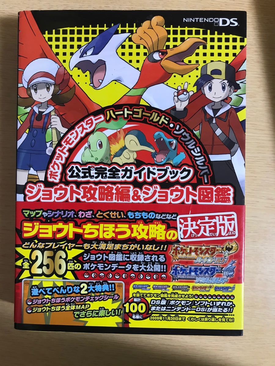 Paypayフリマ ポケットモンスター ハートゴールド ソウルシルバー ジョウト カントー地方攻略本 2冊セット