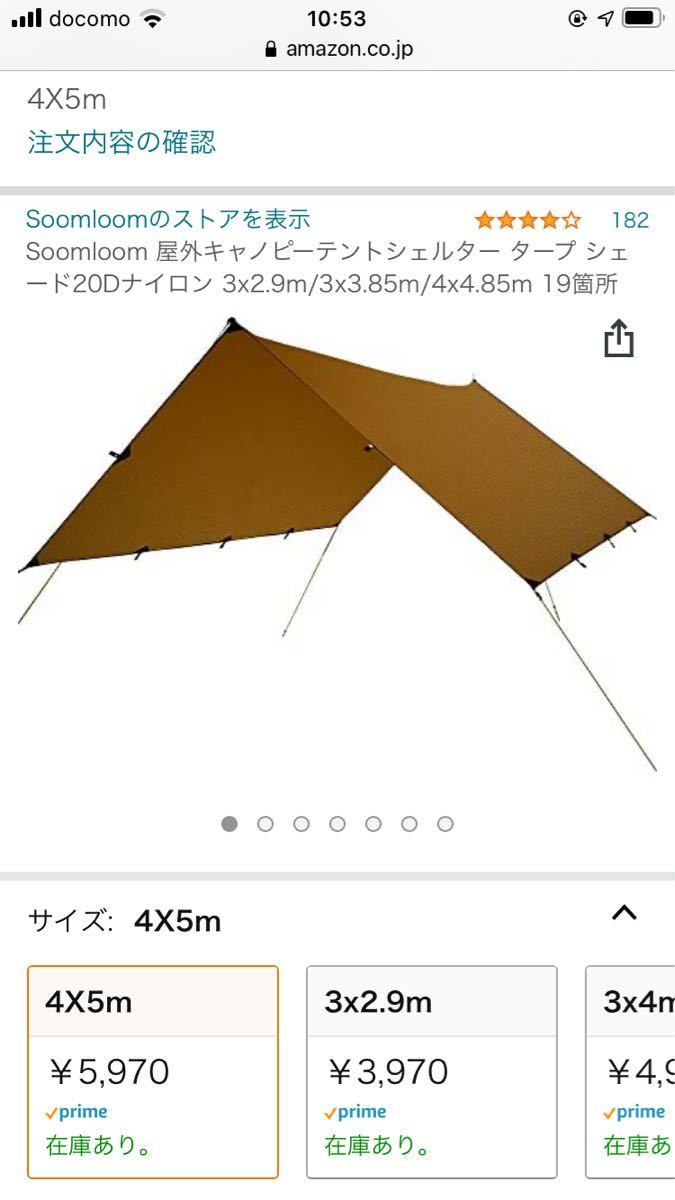 タープ 4m×5m コヨーテ ブラウン 送料込み