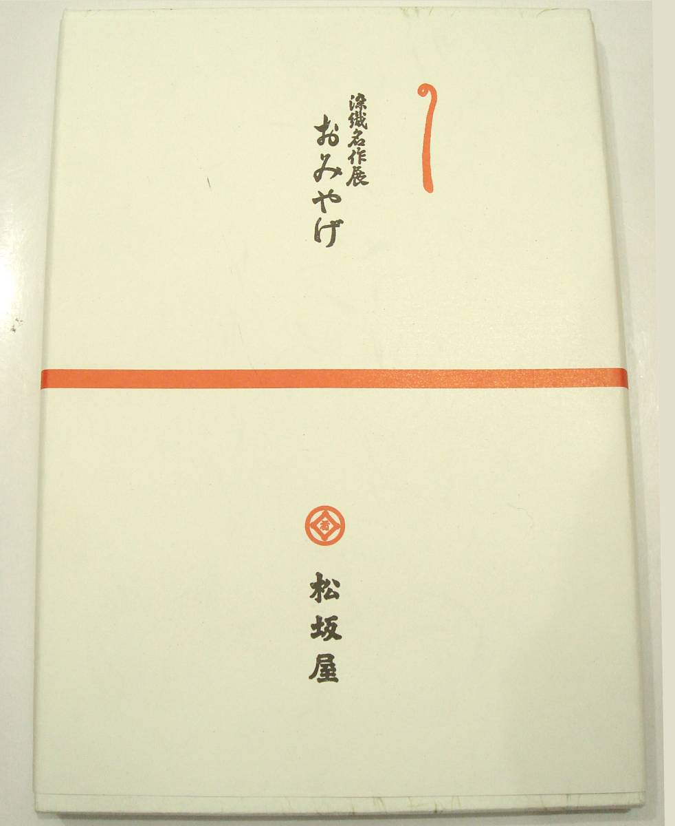 送料370円~(即決は送料無料) ヴィンテージ松坂屋 染織名作展コースター萌黄地火灯文様グリーン×ゴールド写楽 浮世絵 正方形6枚入り緑×金_画像5