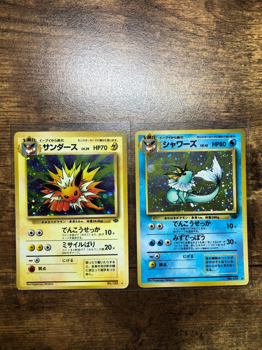 Paypayフリマ ポケモンカード 旧裏面 サンダース シャワーズ ポケモンカード 旧裏 キラ Paypayフリマ ポケモンカード 旧裏面 サンダース シャワーズ ポケモンカード 旧裏 キラ