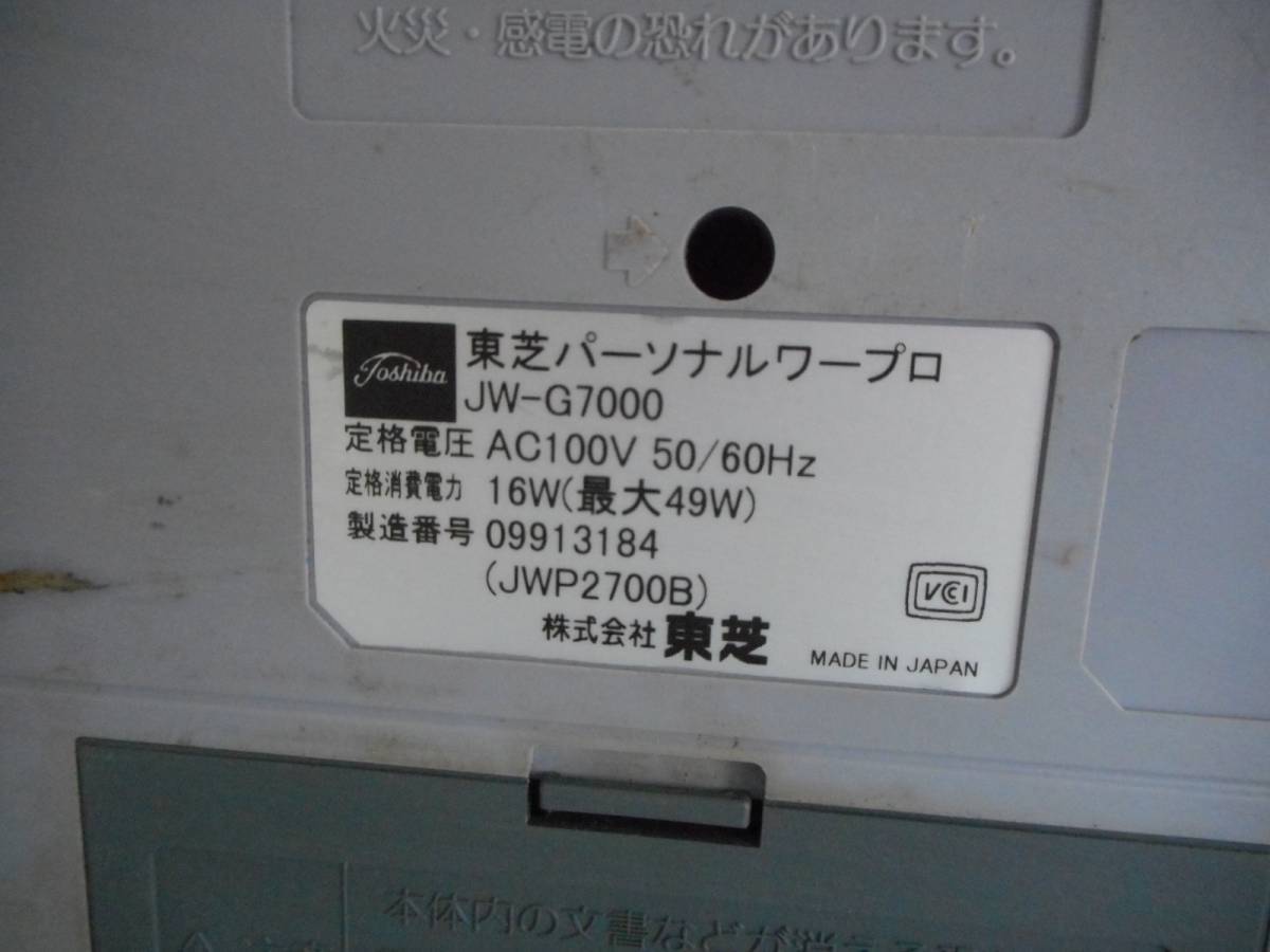 WA2009 Toshiba *RUPO* color word-processor *JW-G7000