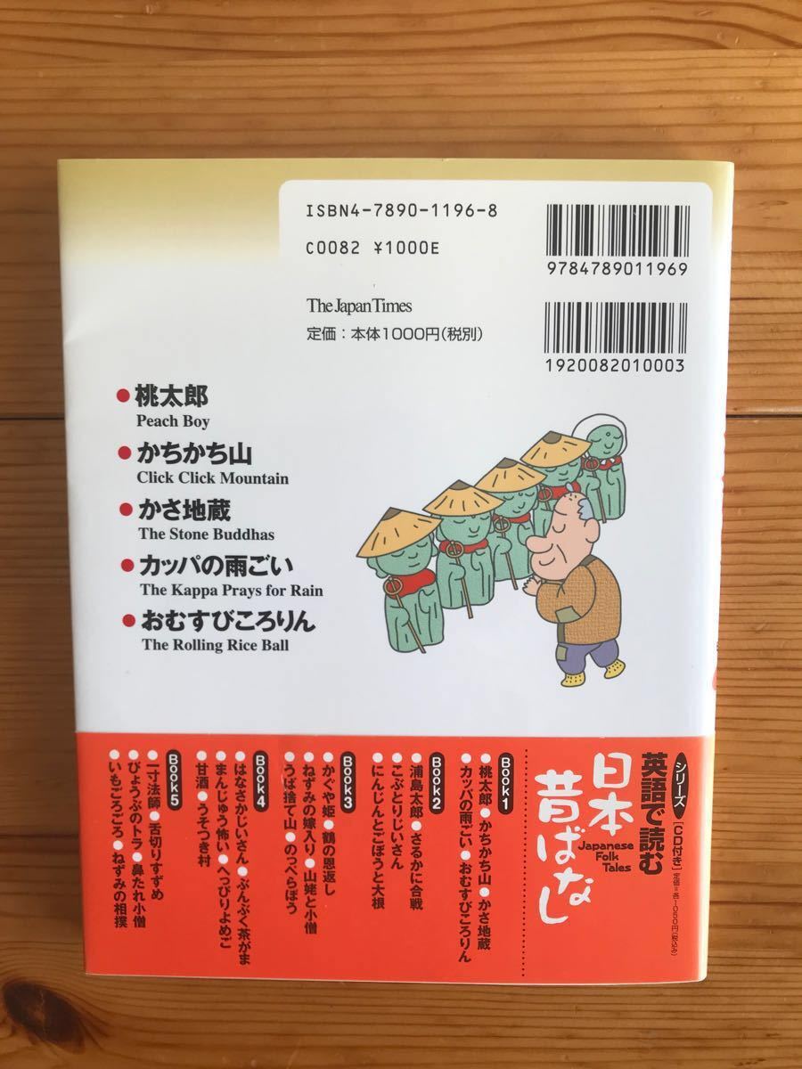 Paypayフリマ 英語で読む日本昔ばなし Paypayフリマ 英語で読む日本昔ばなし