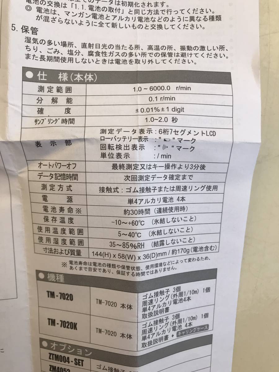 ライン精機☆接触式 デジタルタコメータ☆TM-7020 未使用 ライン精機☆接触式 デジタルタコメータ☆TM-7020 未使用