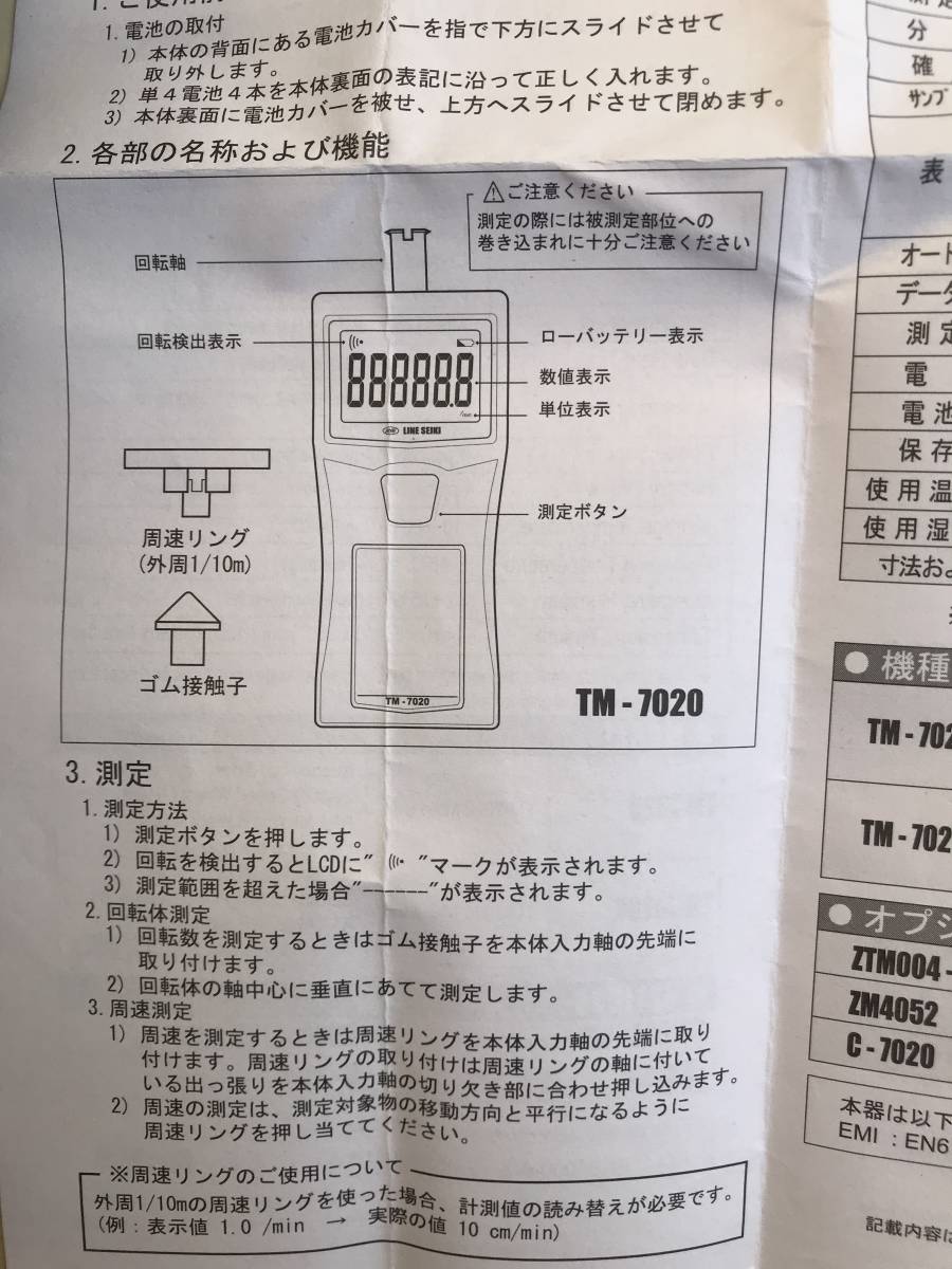 ライン精機☆接触式 デジタルタコメータ☆TM-7020 未使用 ライン精機☆接触式 デジタルタコメータ☆TM-7020 未使用